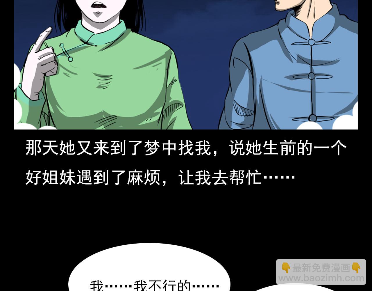 🍛枪爷异闻录 第61话 林中老太！ 第11页