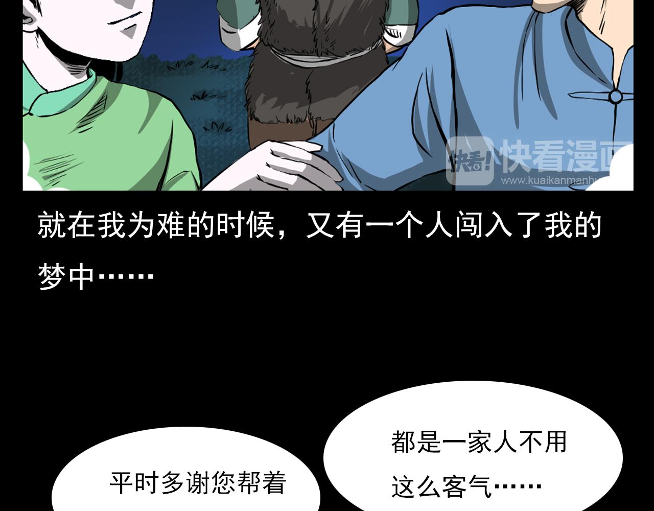 🍛枪爷异闻录 第61话 林中老太！ 第14页