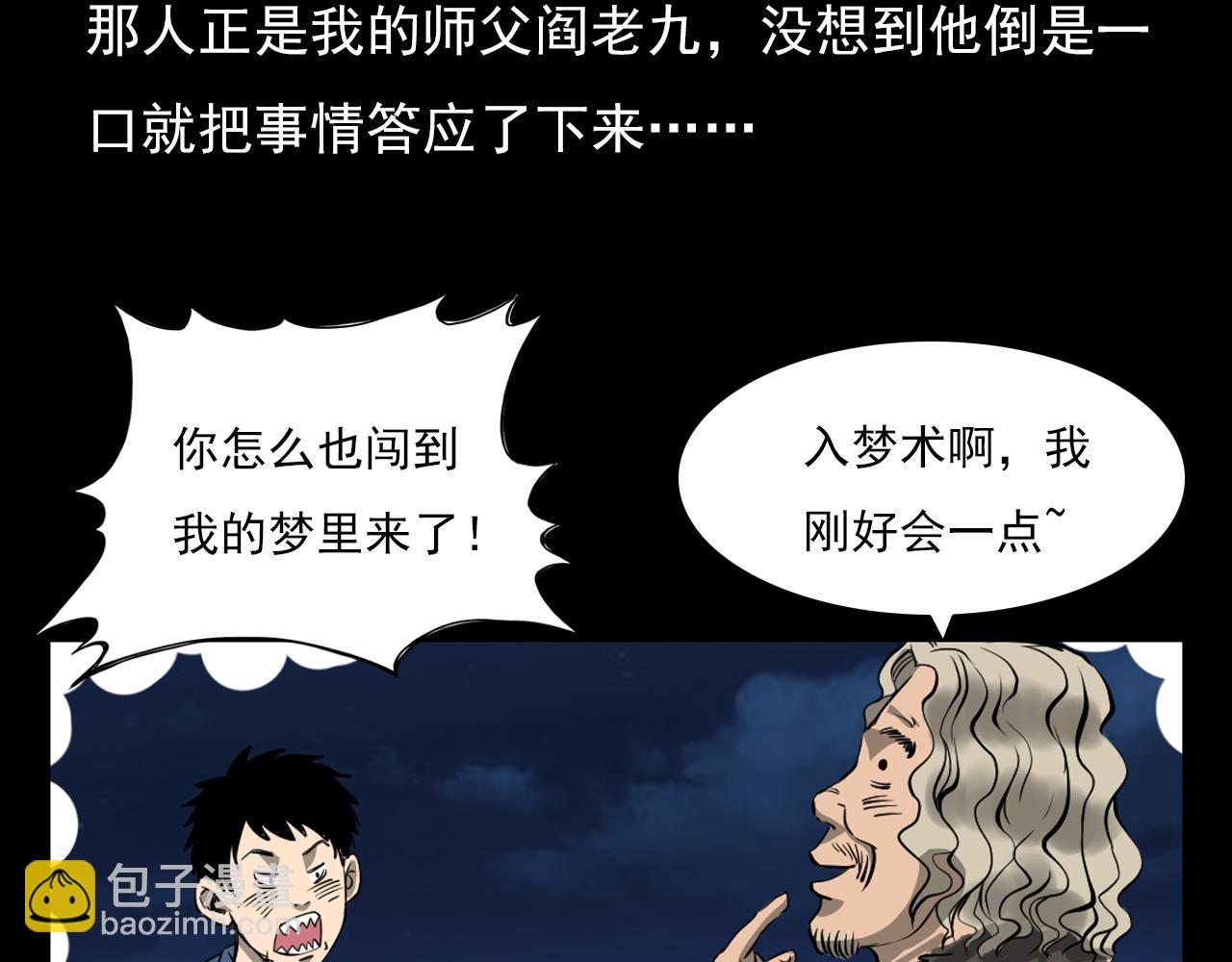🍛枪爷异闻录 第61话 林中老太！ 第16页
