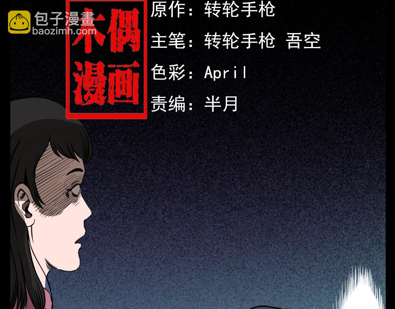 🍛枪爷异闻录 第61话 林中老太！ 第2页