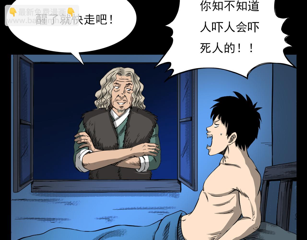 🍛枪爷异闻录 第61话 林中老太！ 第26页