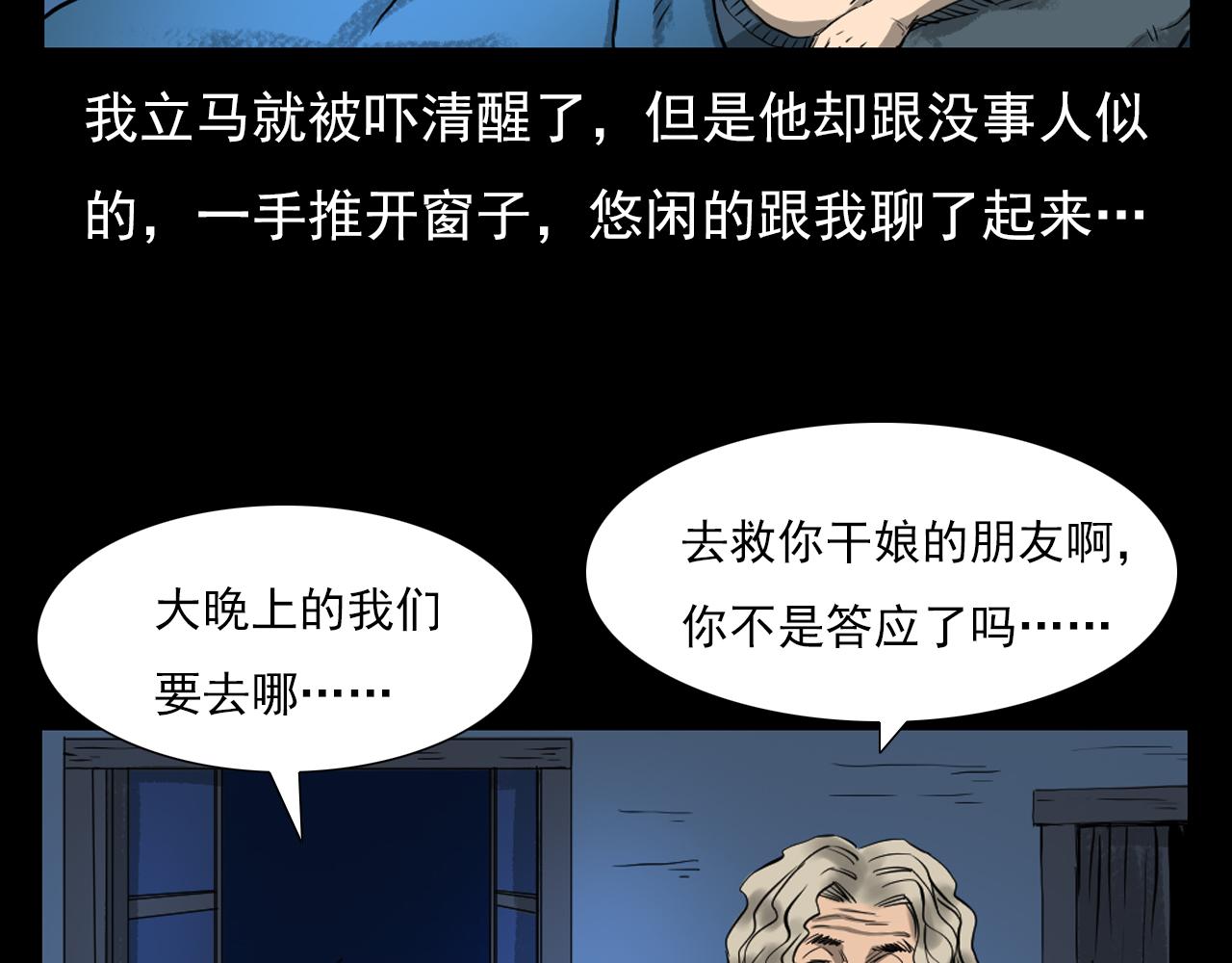 🍛枪爷异闻录 第61话 林中老太！ 第27页