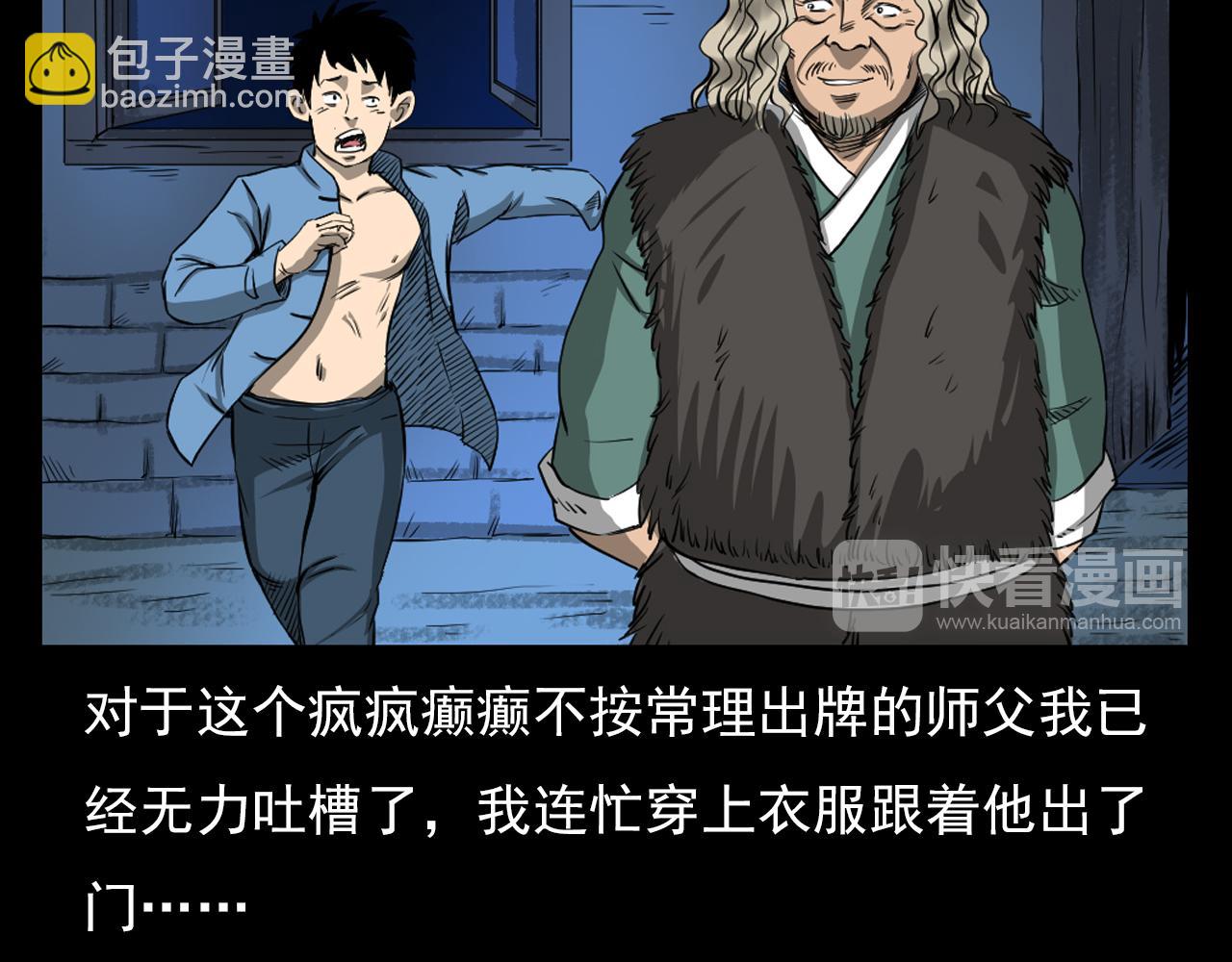 🍛枪爷异闻录 第61话 林中老太！ 第28页