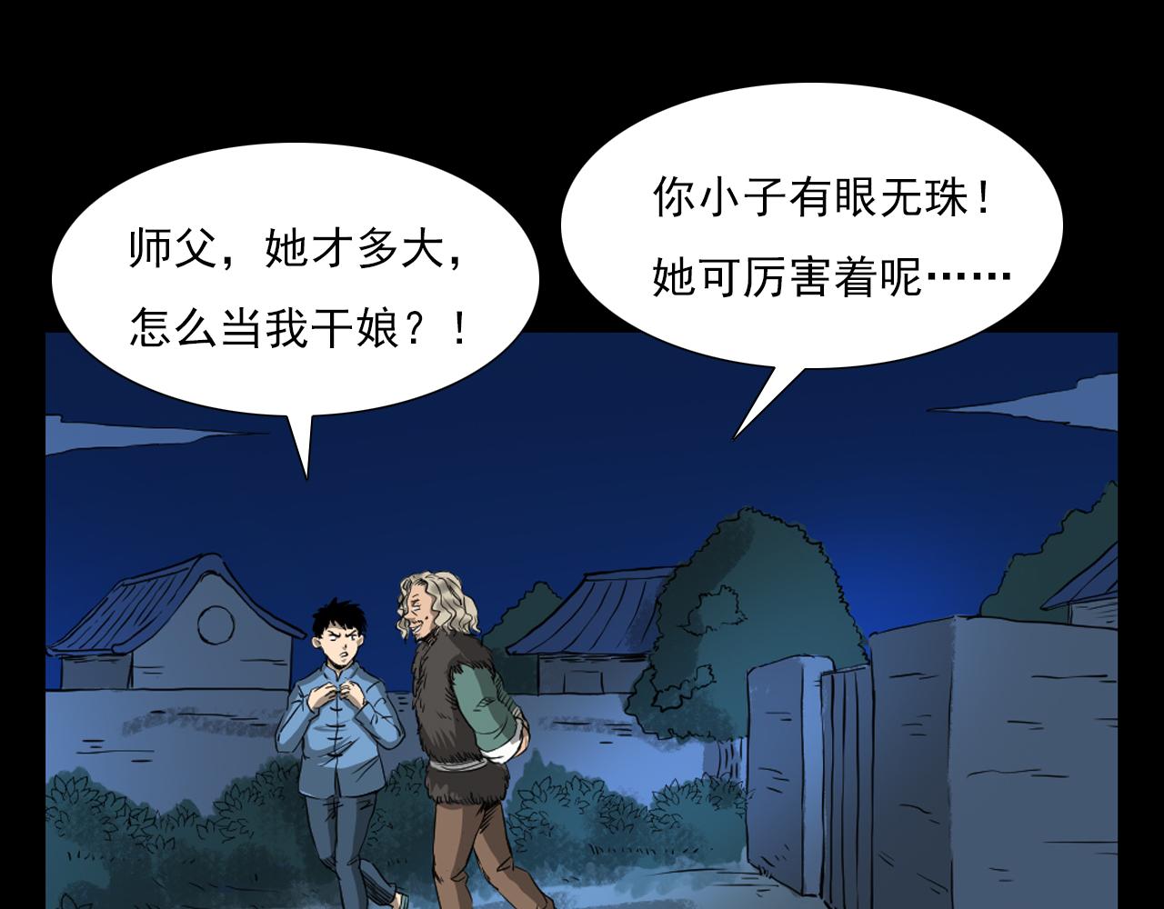 🍛枪爷异闻录 第61话 林中老太！ 第29页