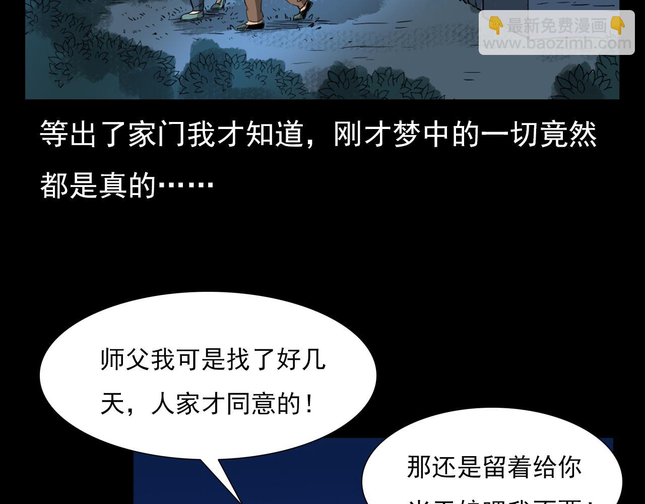 🍛枪爷异闻录 第61话 林中老太！ 第30页