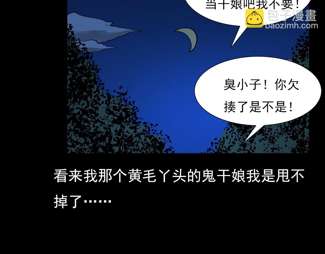 🍛枪爷异闻录 第61话 林中老太！ 第31页