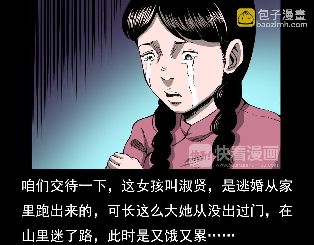 🍛枪爷异闻录 第61话 林中老太！ 第41页
