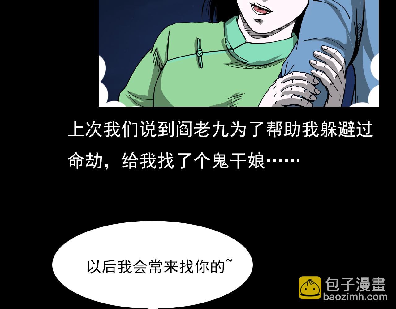 🍛枪爷异闻录 第61话 林中老太！ 第5页