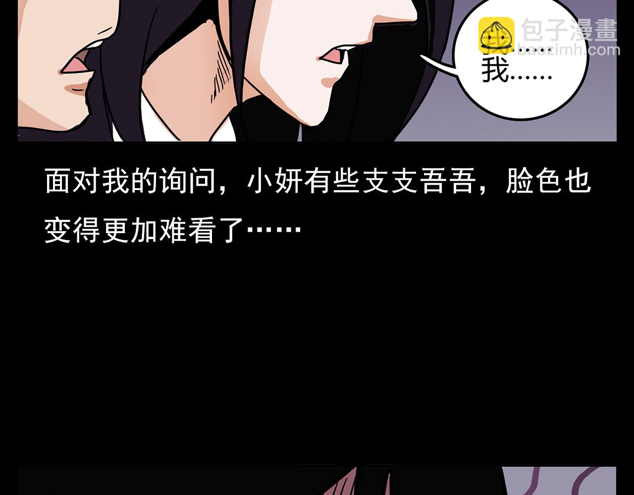 🍛枪爷异闻录 第63话 直播诡事！ 第11页