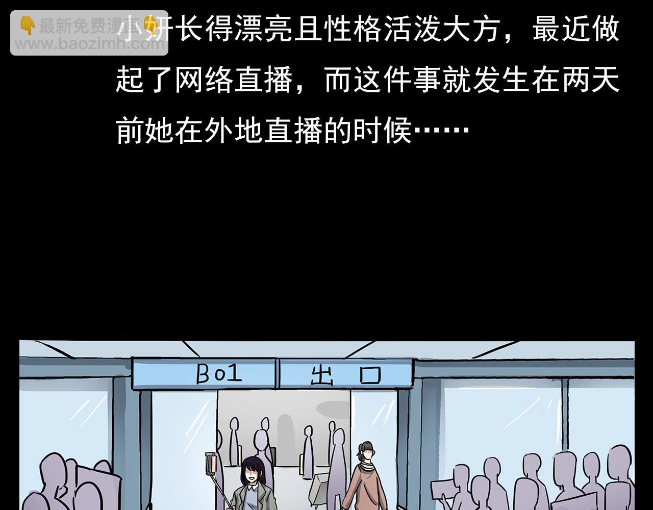🍛枪爷异闻录 第63话 直播诡事！ 第14页
