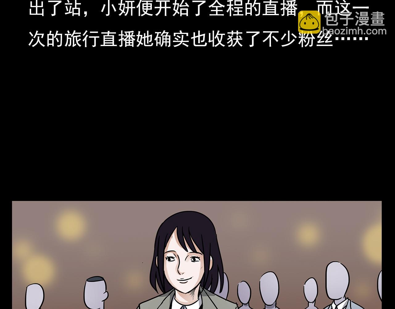 🍛枪爷异闻录 第63话 直播诡事！ 第17页