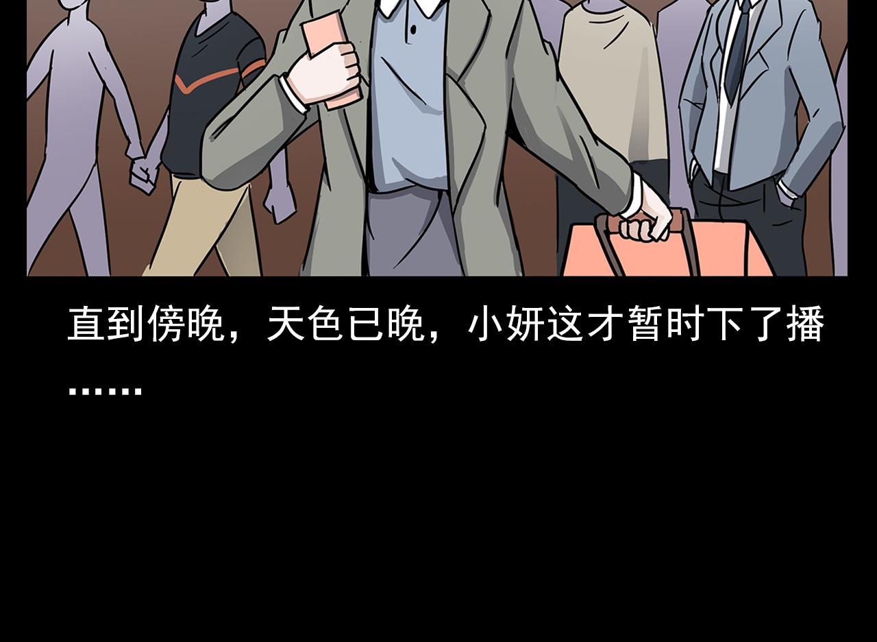 🍛枪爷异闻录 第63话 直播诡事！ 第18页