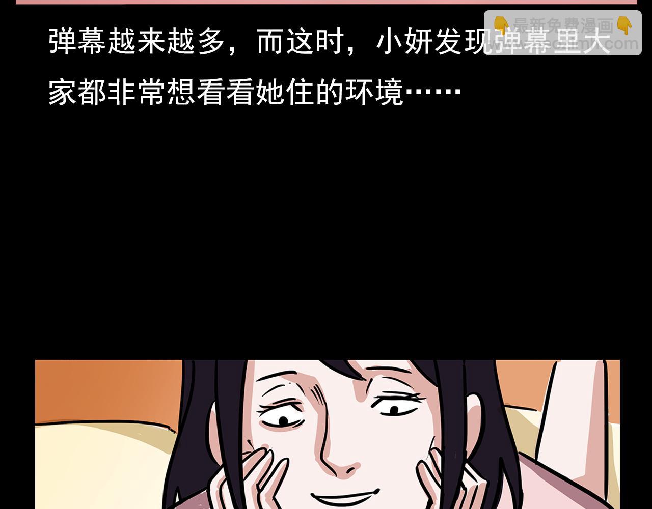 🍛枪爷异闻录 第63话 直播诡事！ 第26页