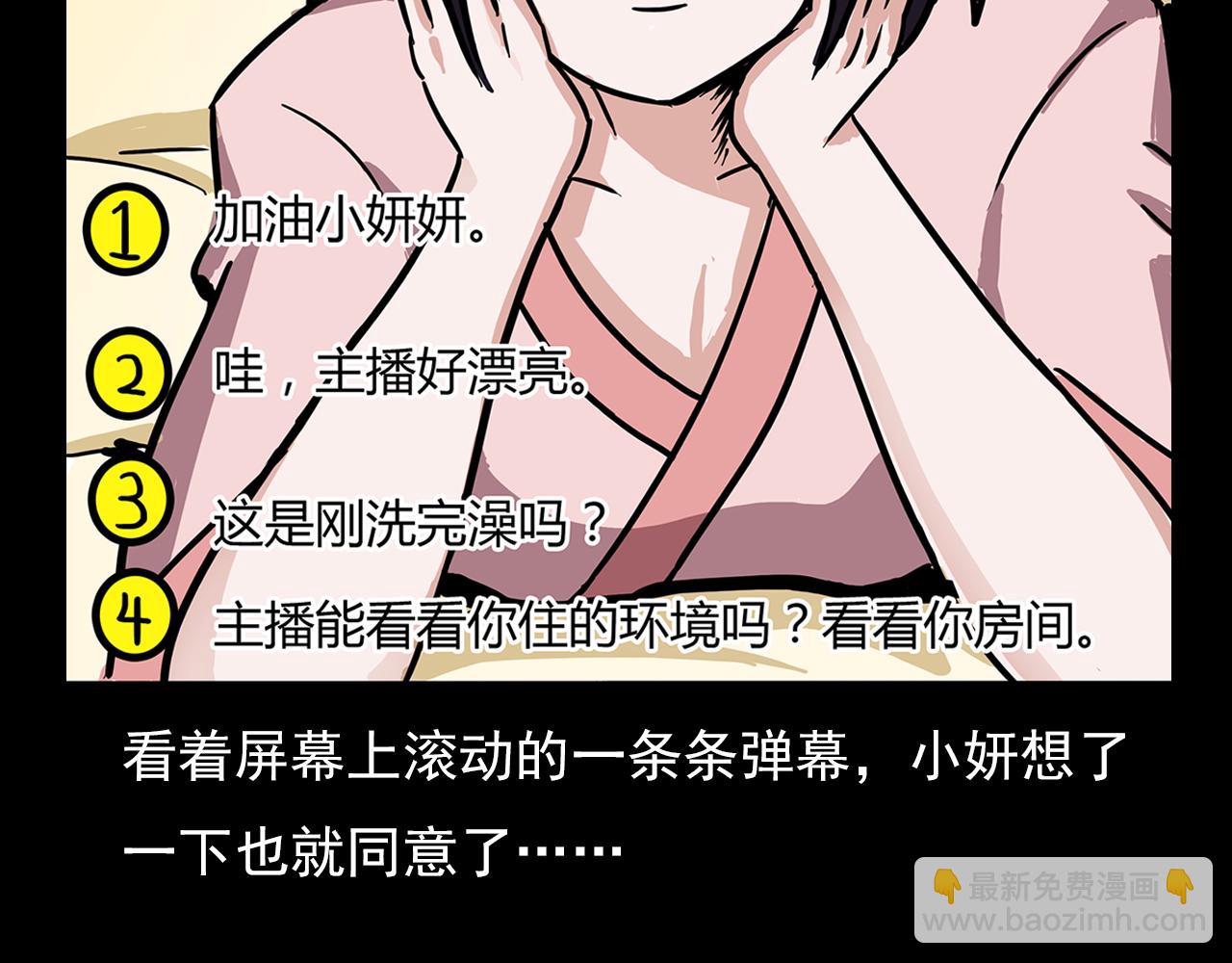 🍛枪爷异闻录 第63话 直播诡事！ 第27页