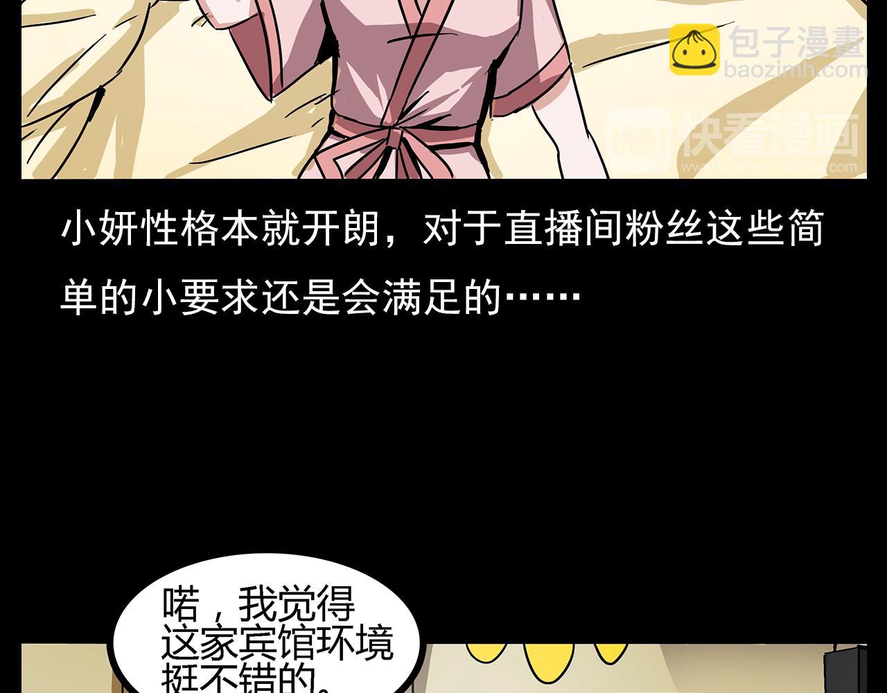 🍛枪爷异闻录 第63话 直播诡事！ 第29页