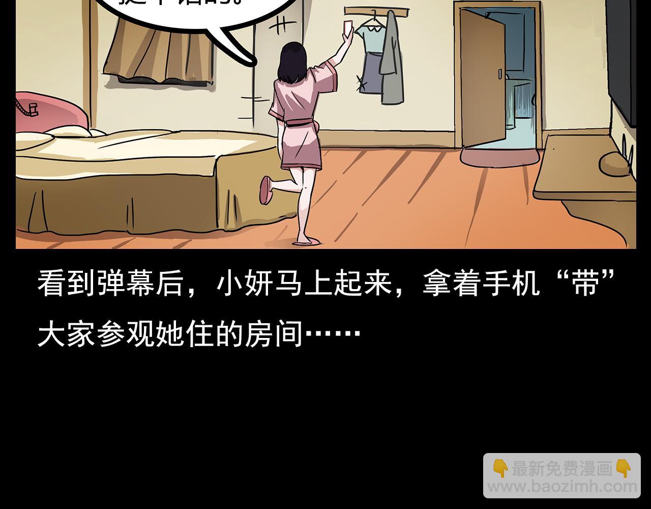 🍛枪爷异闻录 第63话 直播诡事！ 第30页