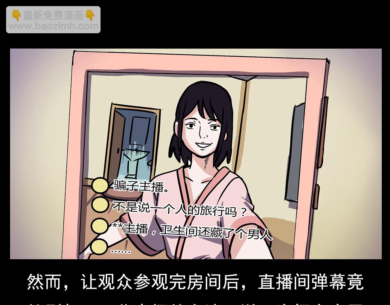 🍛枪爷异闻录 第63话 直播诡事！ 第31页