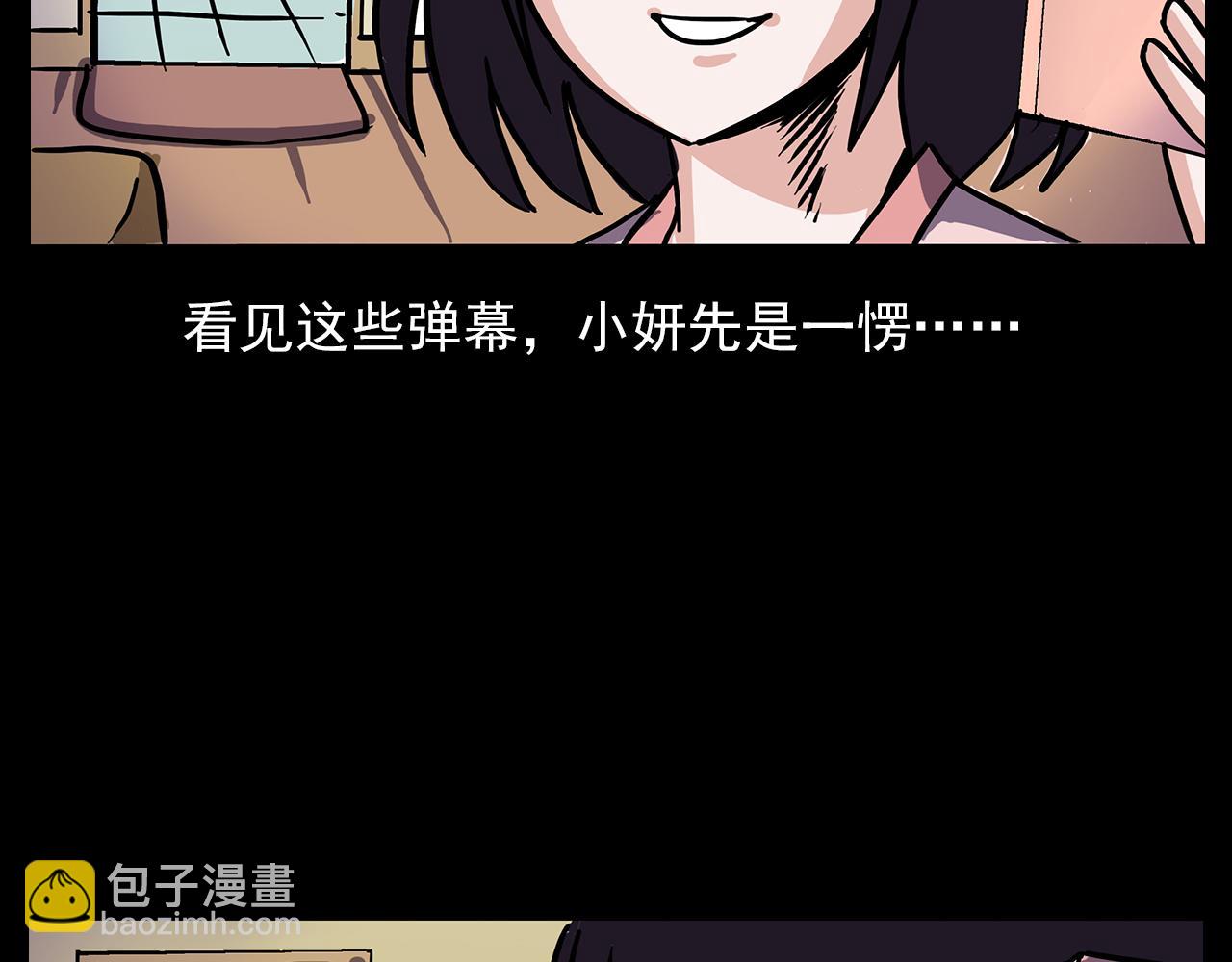 🍛枪爷异闻录 第63话 直播诡事！ 第33页