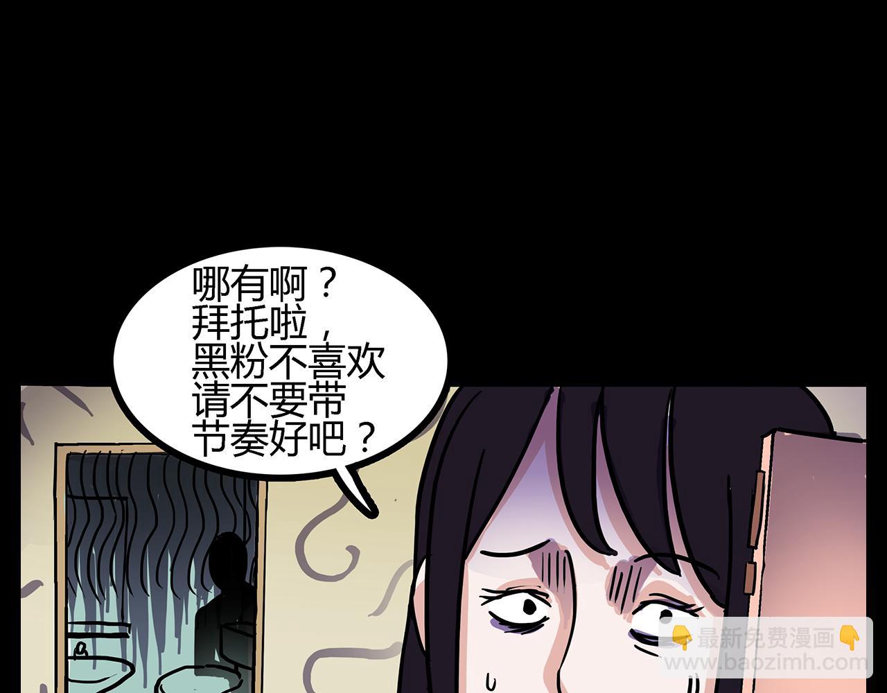 🍛枪爷异闻录 第63话 直播诡事！ 第35页