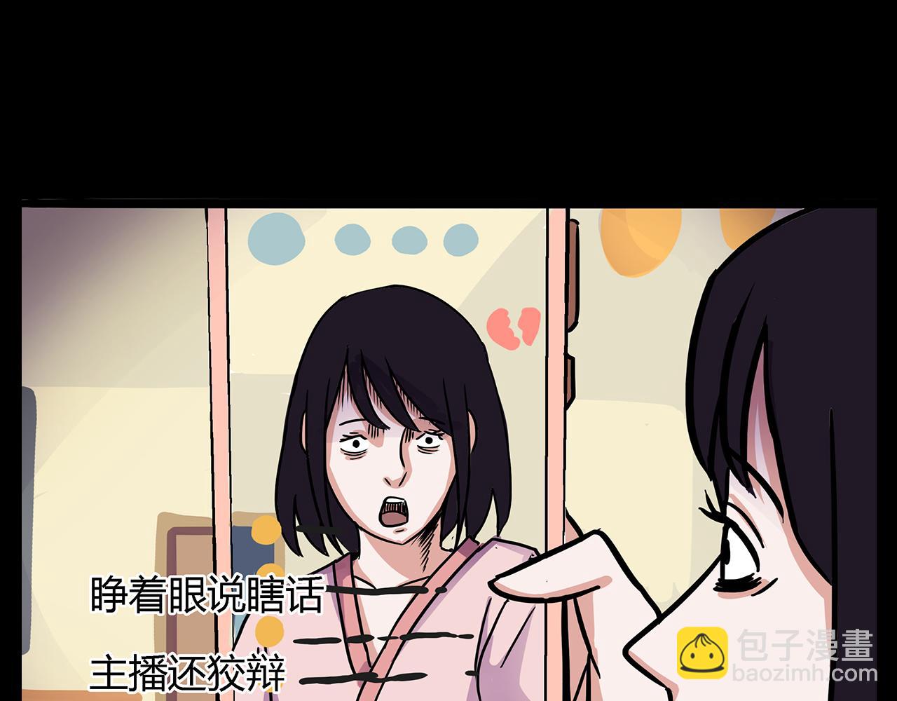 🍛枪爷异闻录 第63话 直播诡事！ 第37页