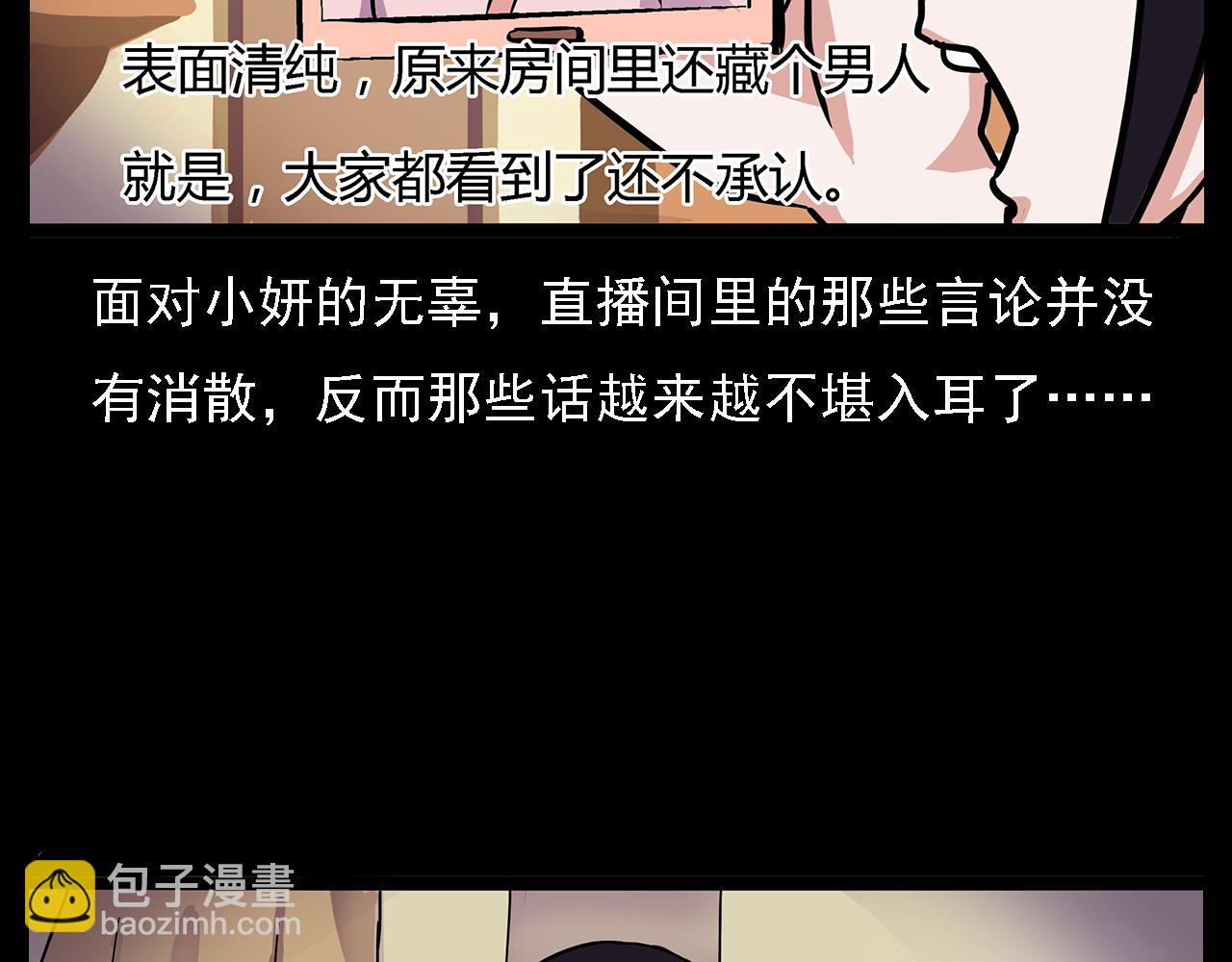 🍛枪爷异闻录 第63话 直播诡事！ 第38页