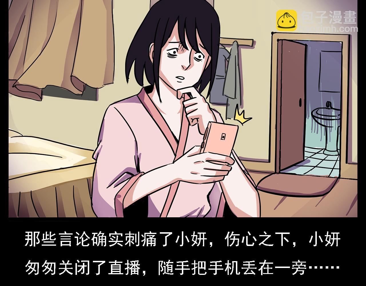 🍛枪爷异闻录 第63话 直播诡事！ 第39页