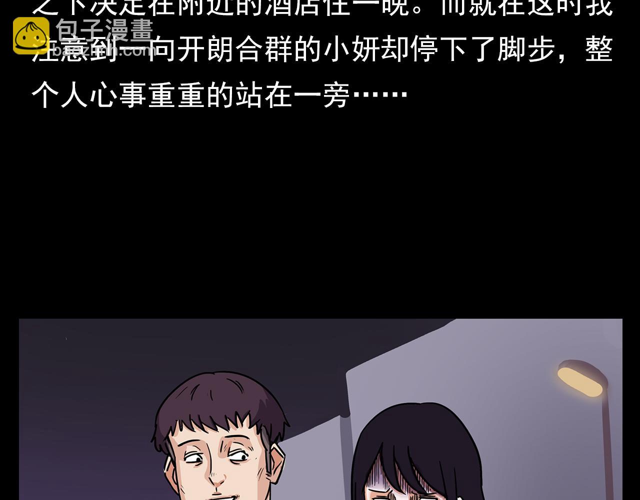 🍛枪爷异闻录 第63话 直播诡事！ 第7页