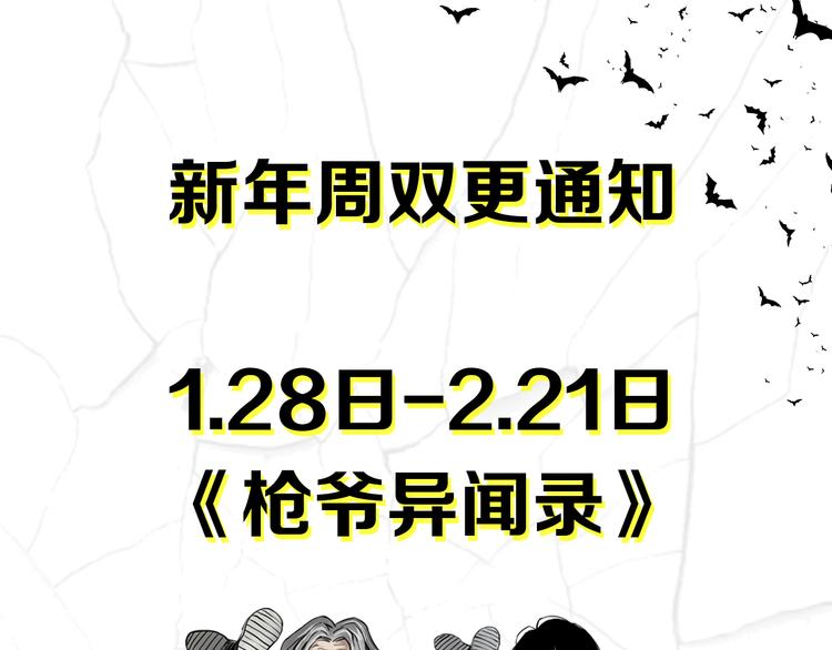 🍛枪爷异闻录 新年周双更日变更通知！ 第1页
