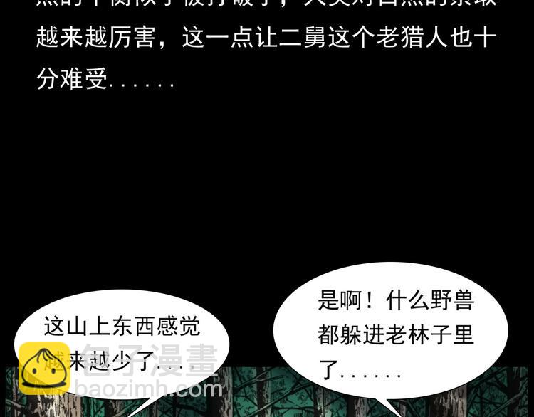 🍛枪爷异闻录 第9话 猎狐 第11页