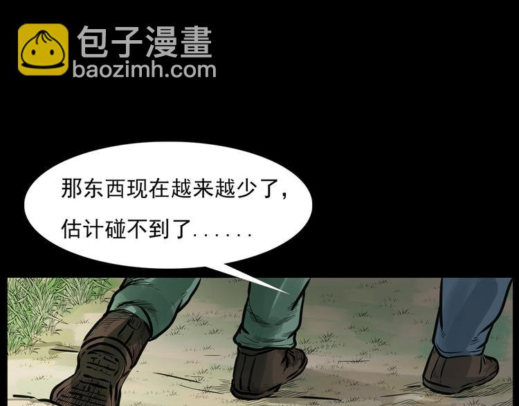 🍛枪爷异闻录 第9话 猎狐 第23页