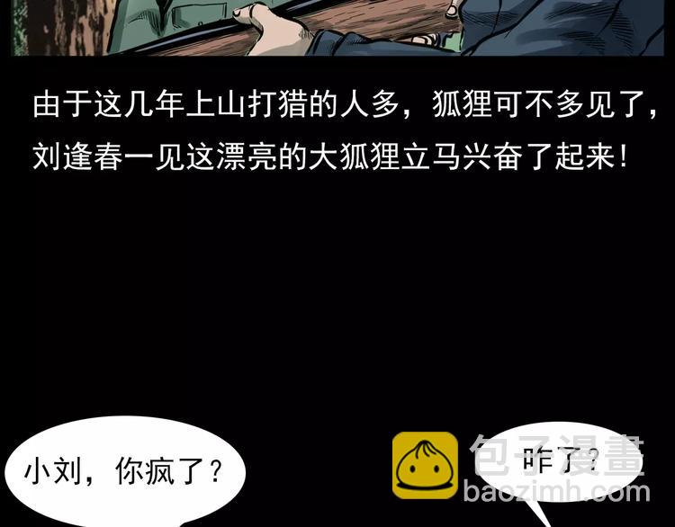 🍛枪爷异闻录 第9话 猎狐 第35页