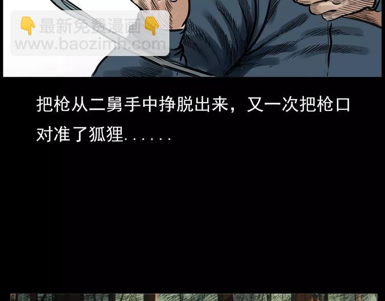 🍛枪爷异闻录 第9话 猎狐 第42页