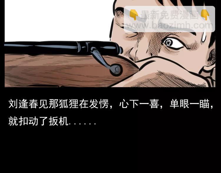 🍛枪爷异闻录 第9话 猎狐 第46页