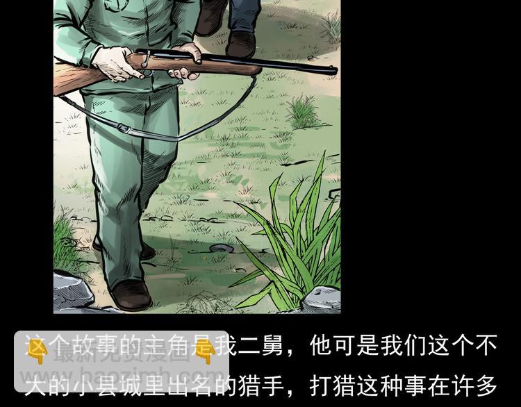🍛枪爷异闻录 第9话 猎狐 第8页