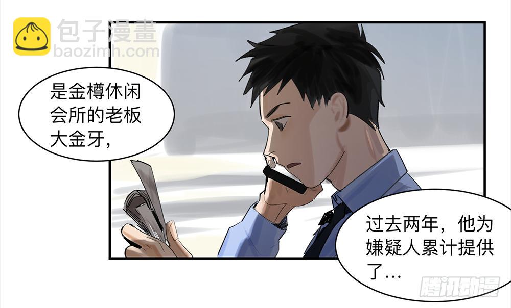 金银戒 16 蛛网-第17话