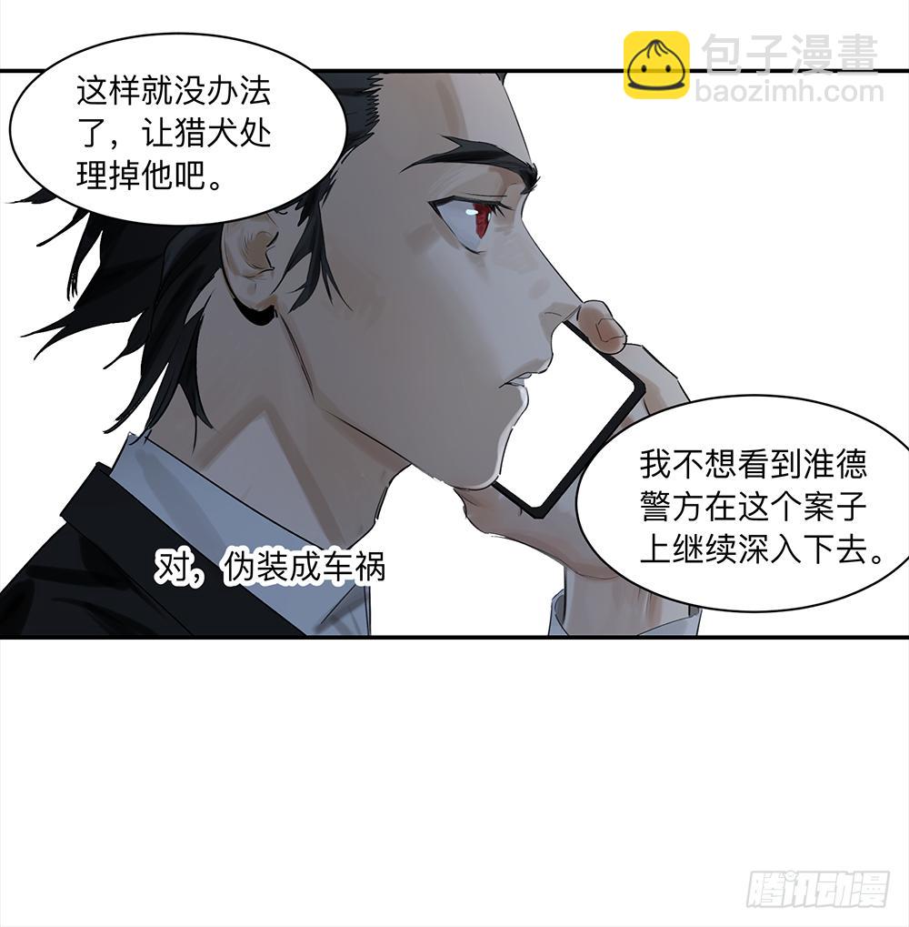 金银戒 16 蛛网-第17话