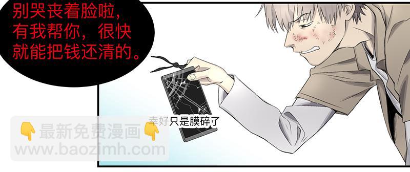 金银戒 02 卑微-第3话