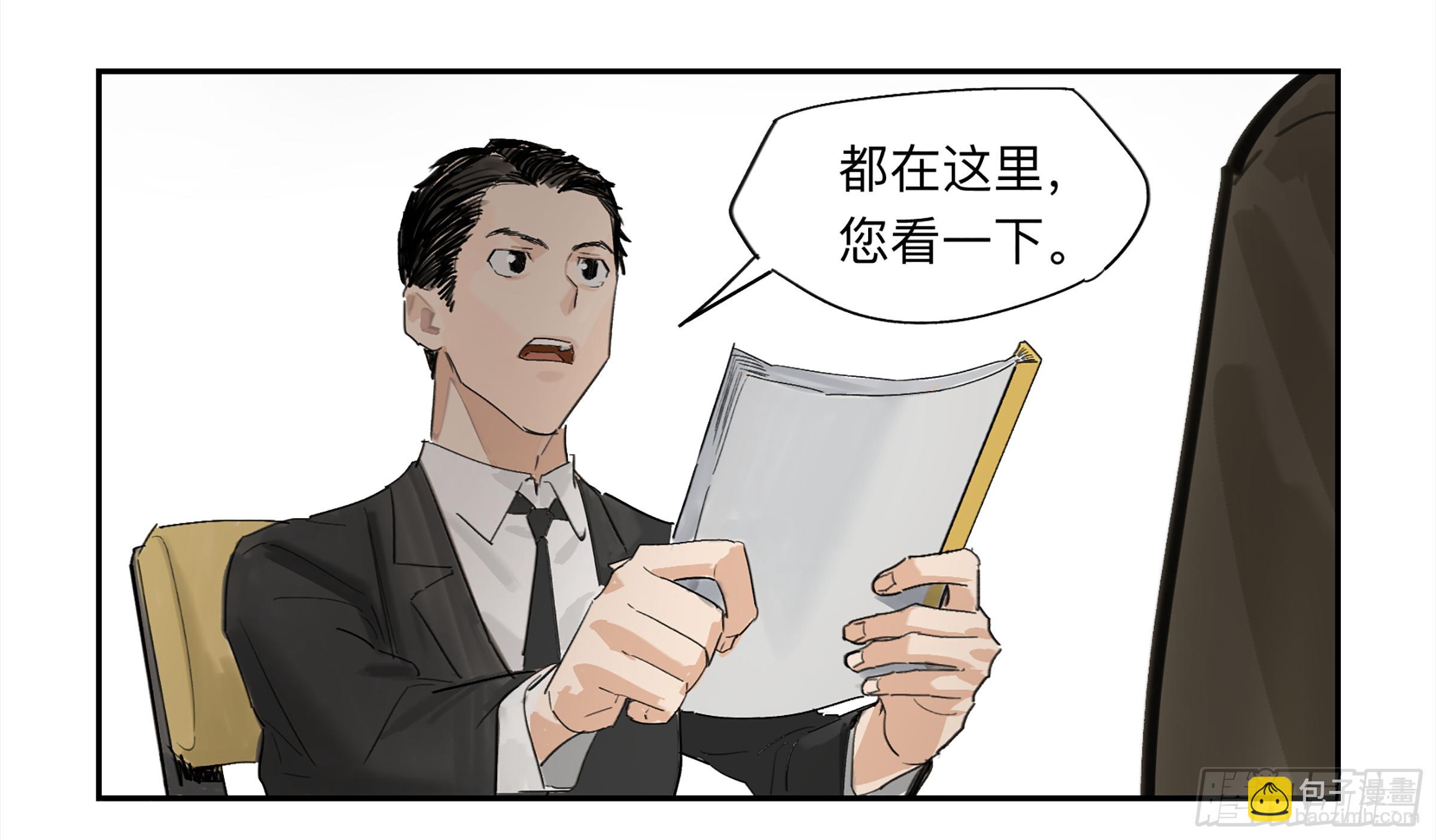 金银戒 28 文明遗产-第29话