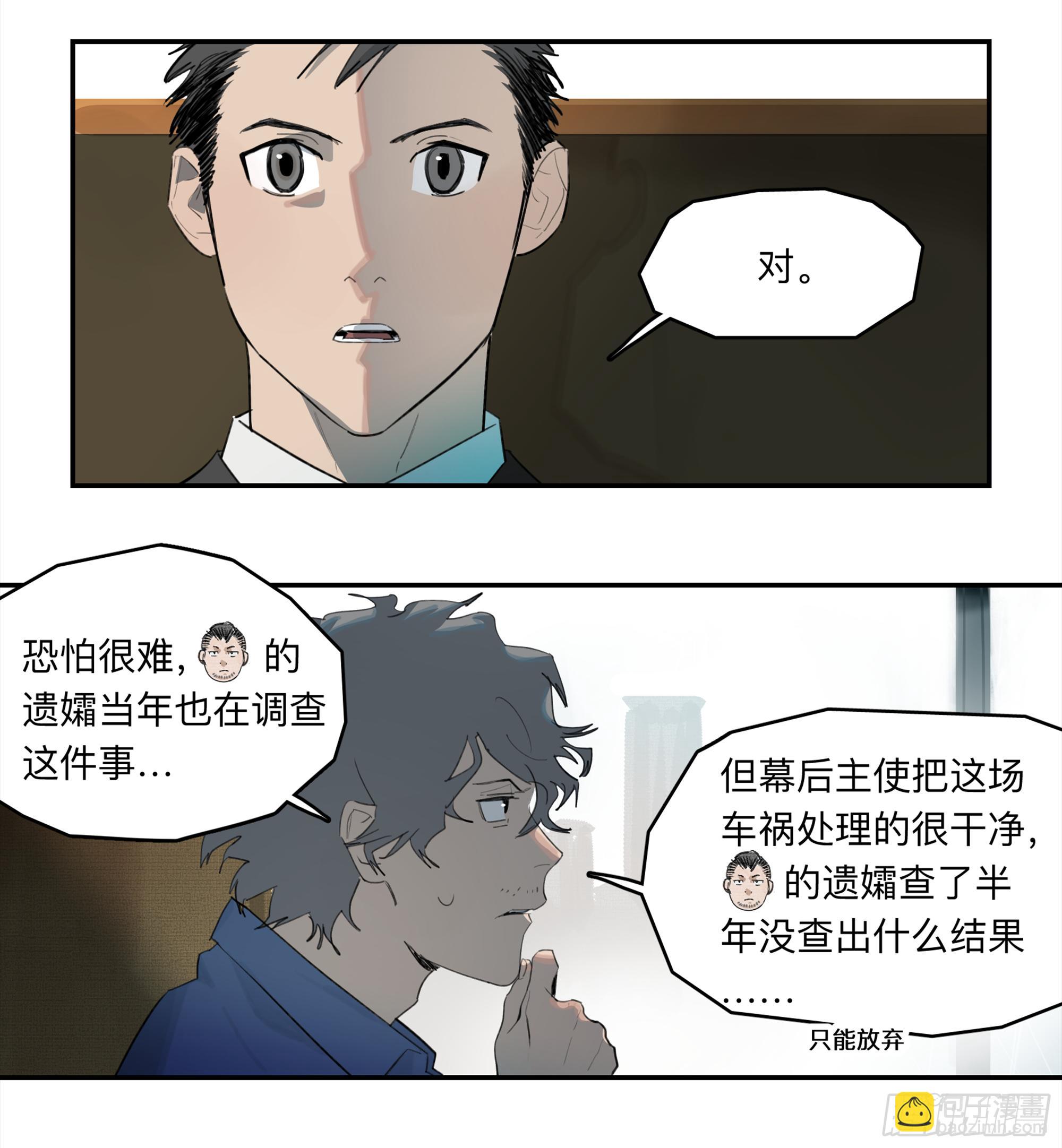 金银戒 32 他-第33话