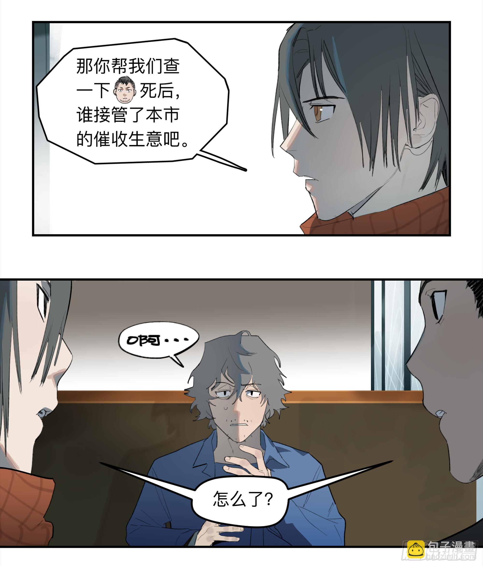 金银戒 32 他-第33话