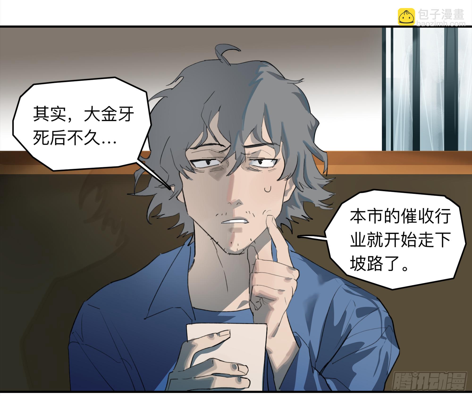 金银戒 32 他-第33话