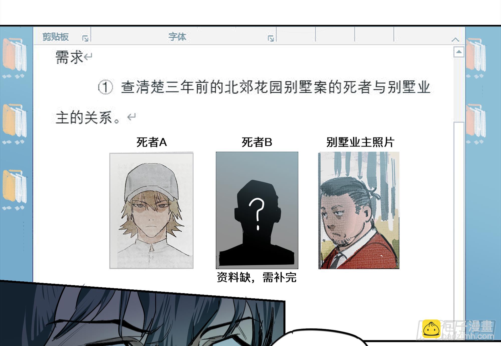 金银戒 32 他-第33话
