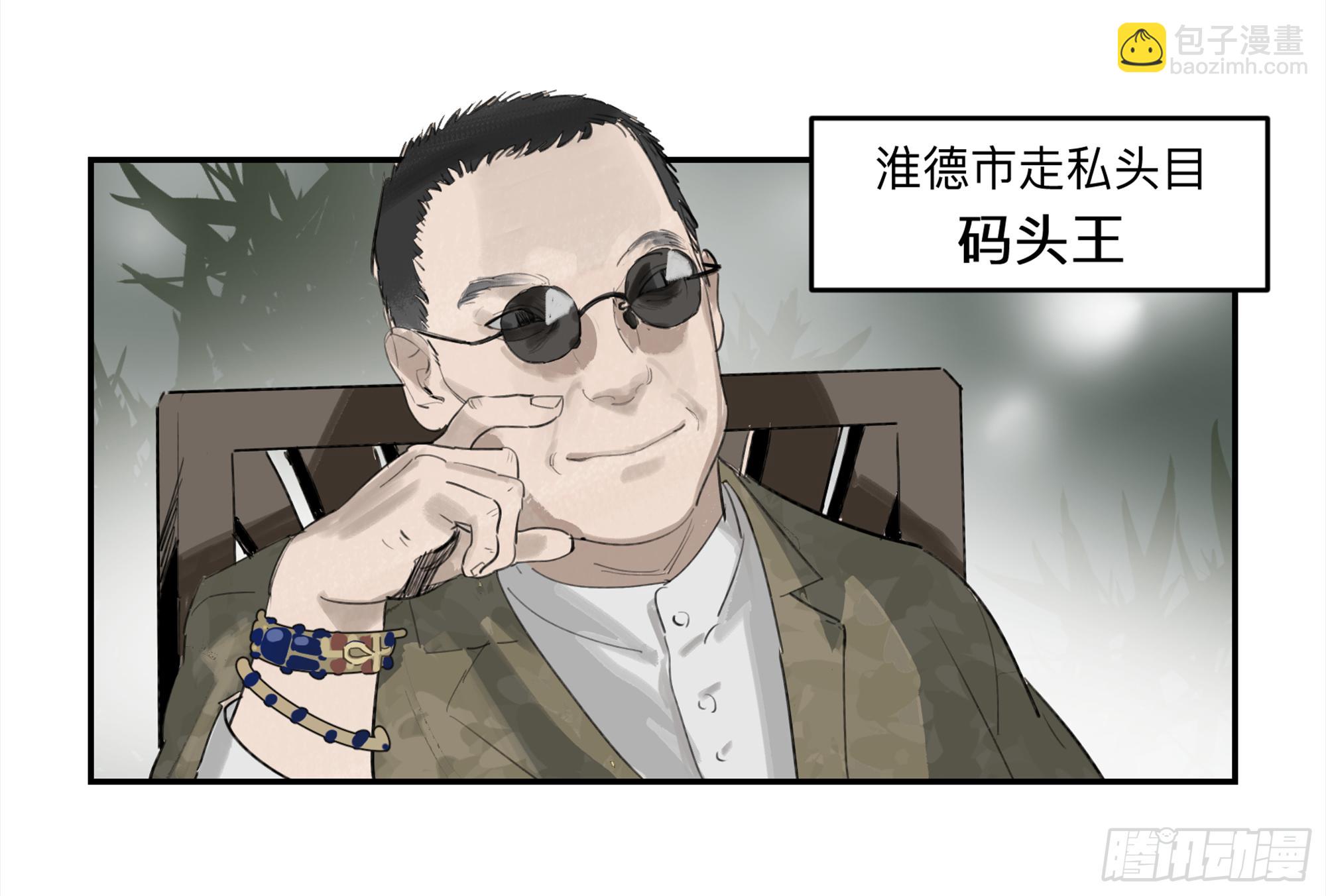 金银戒 32 他-第33话