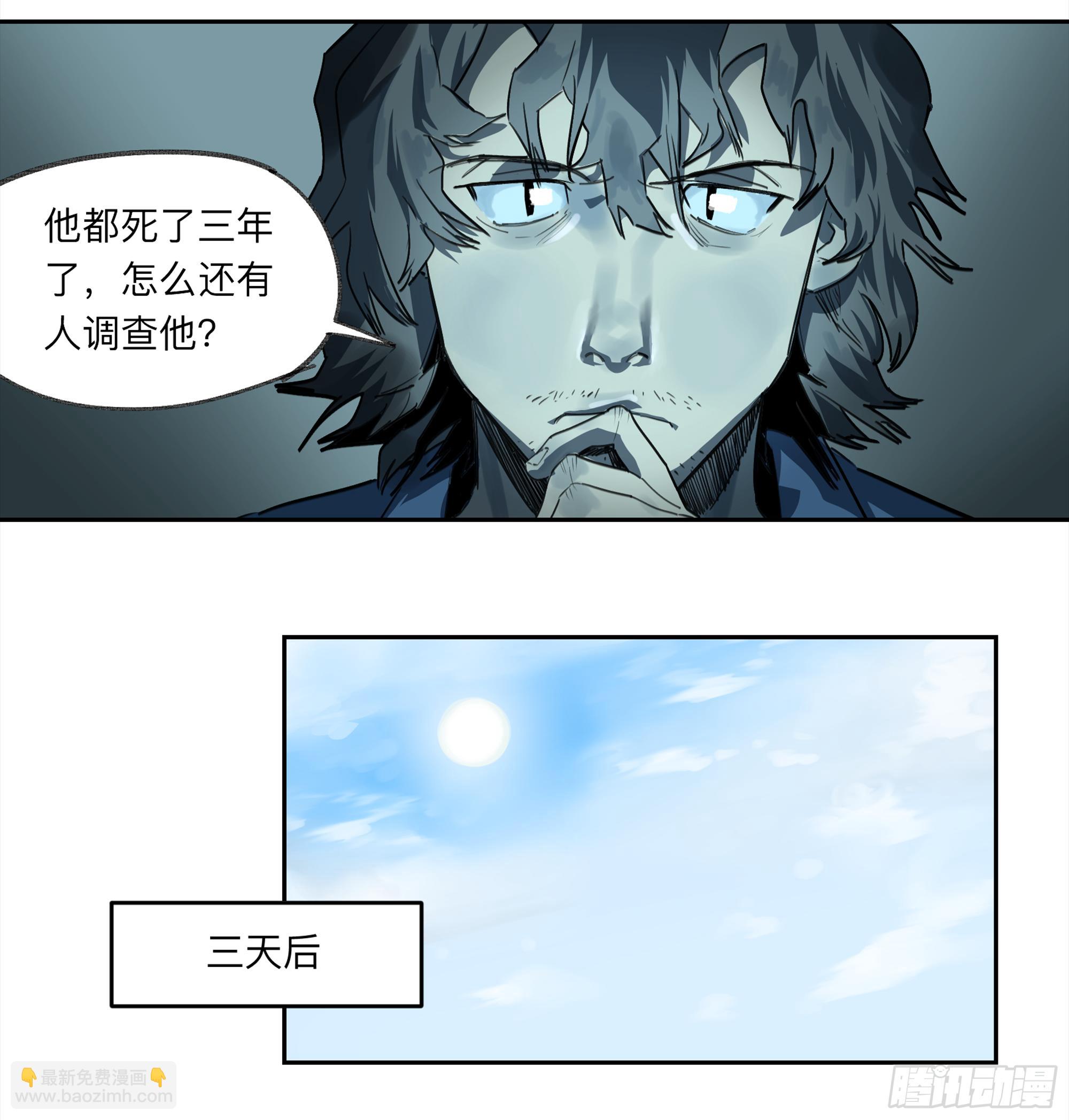 金银戒 32 他-第33话