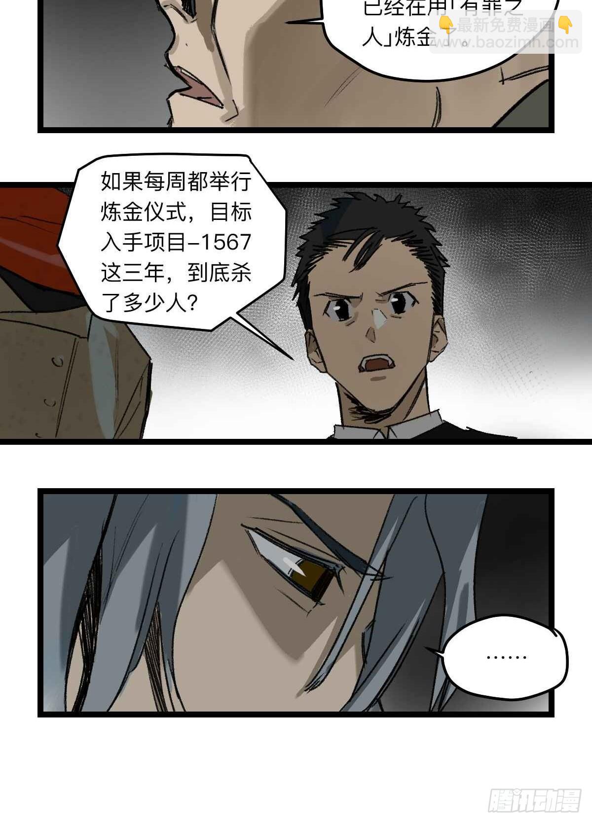 金银戒 36 深入调查-第37话