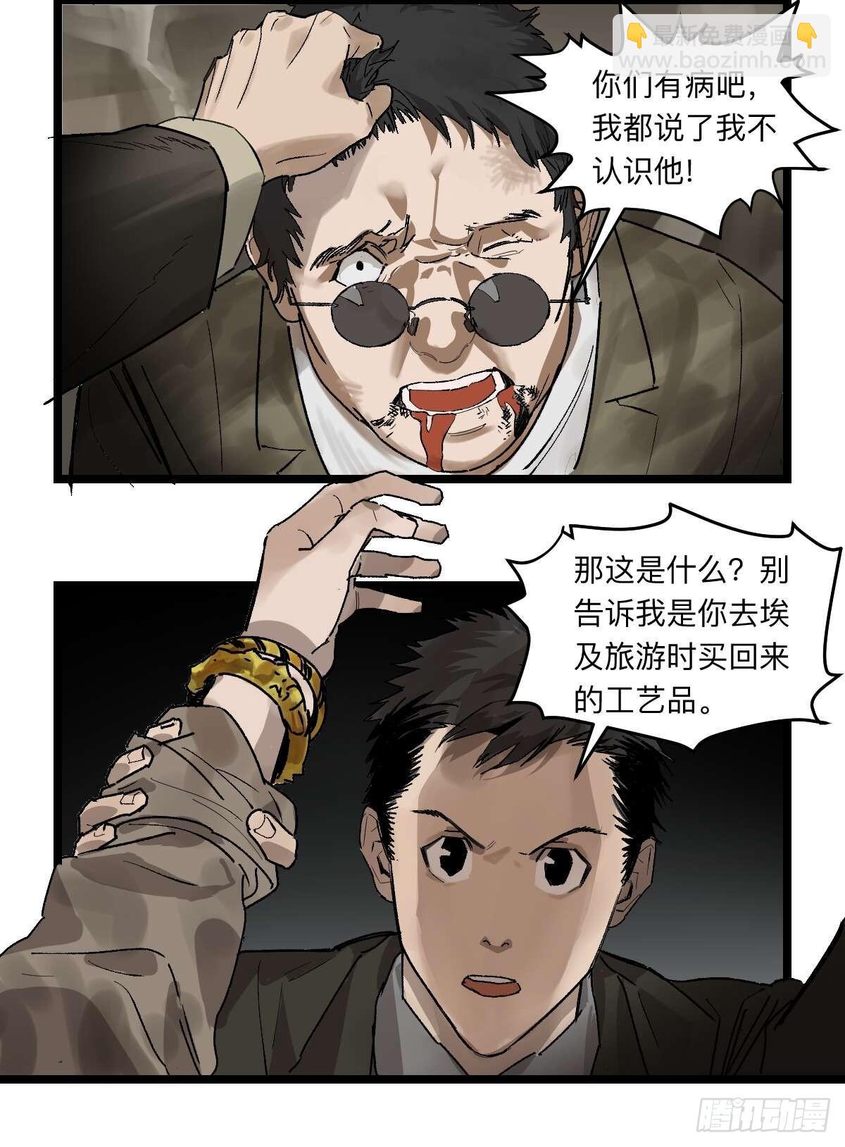 金银戒 36 深入调查-第37话