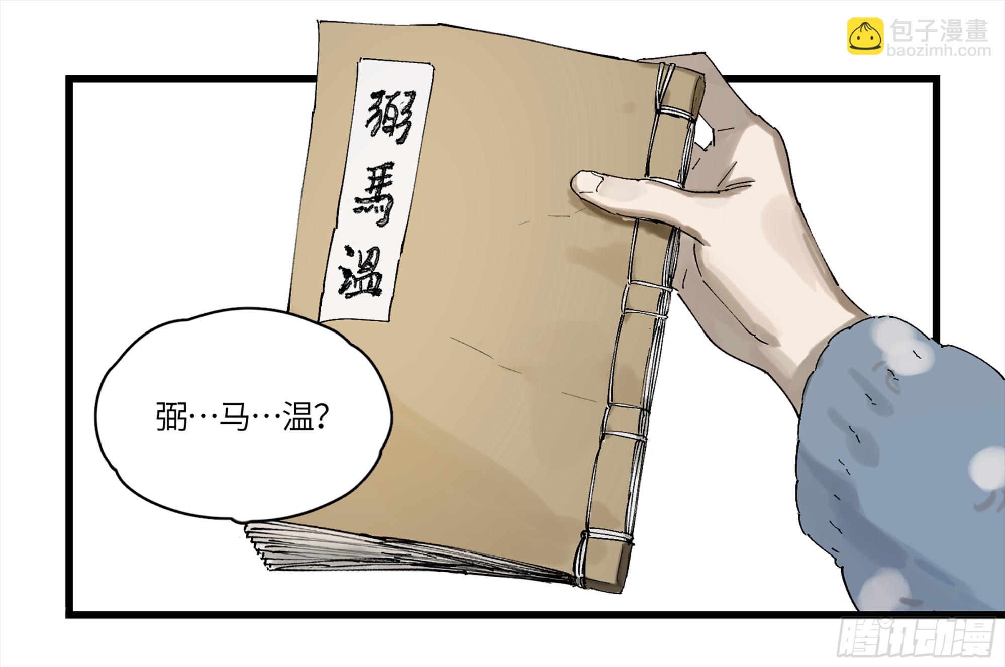 弼马温 01 书与不速之客-第51话