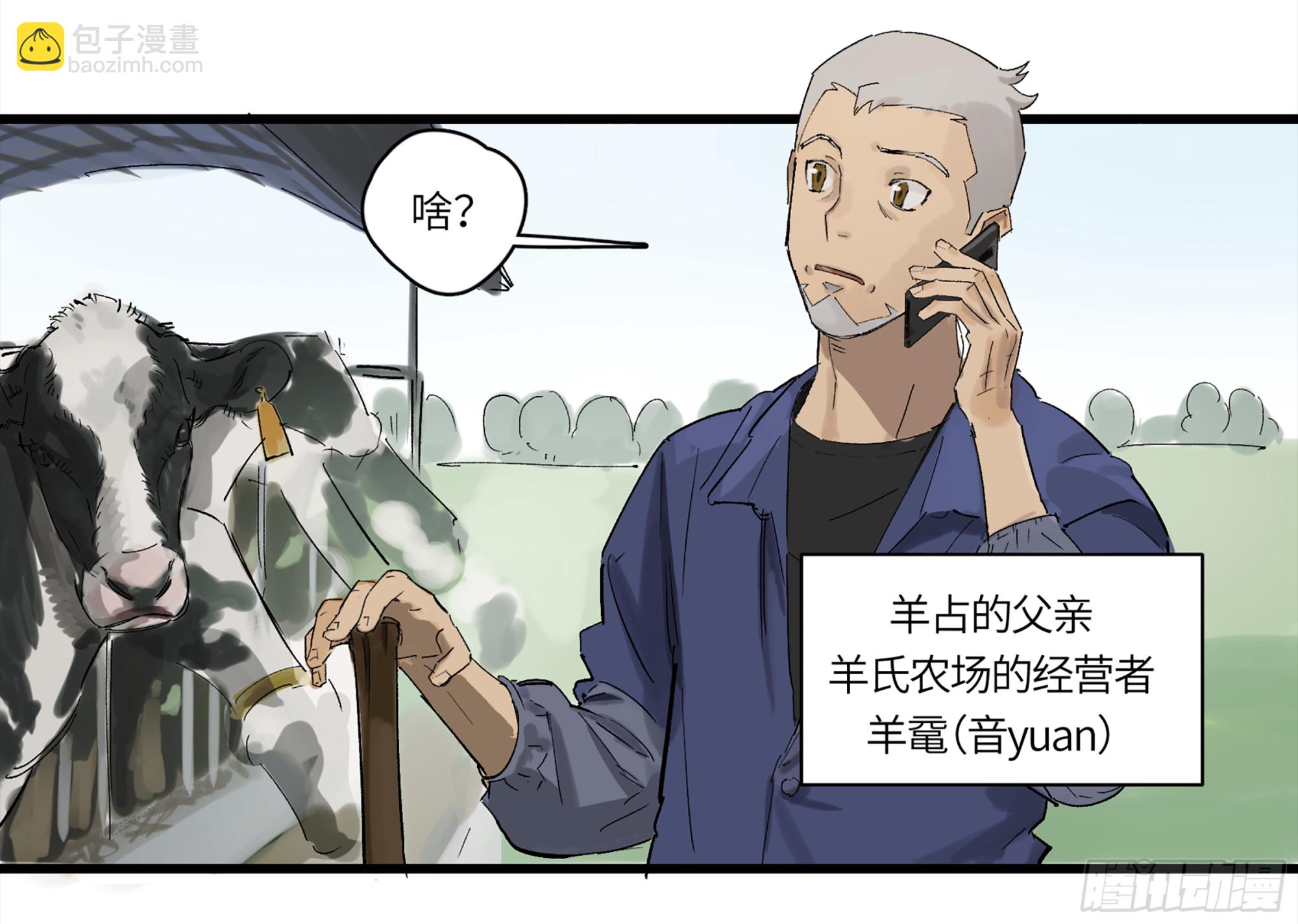 弼马温 01 书与不速之客-第51话