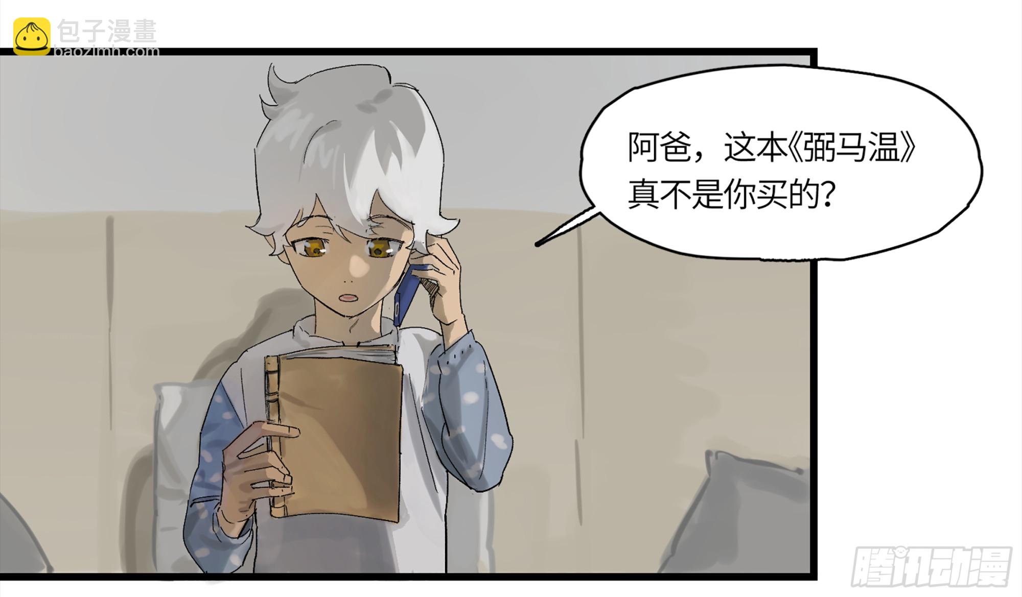 弼马温 01 书与不速之客-第51话