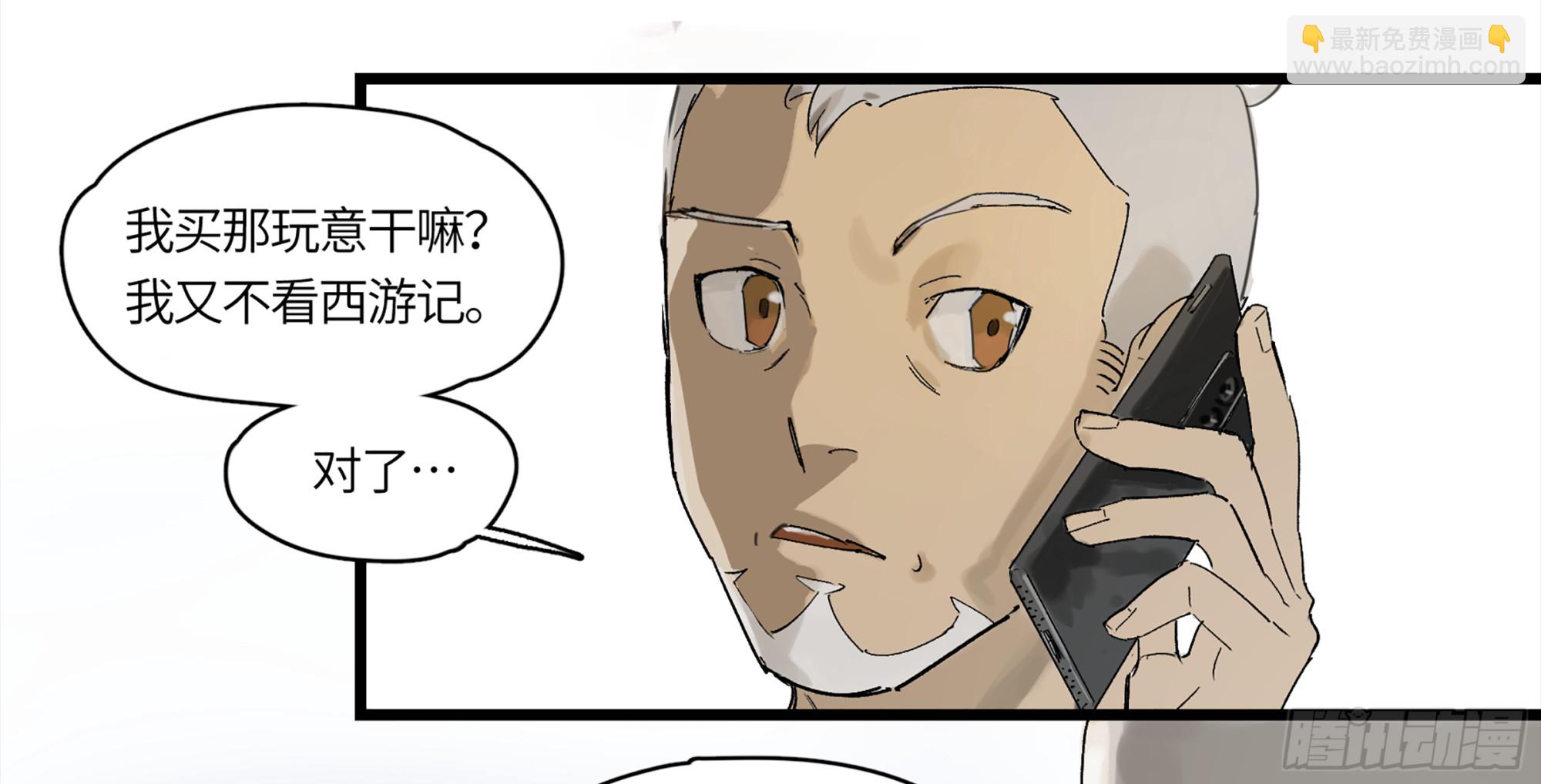 弼马温 01 书与不速之客-第51话
